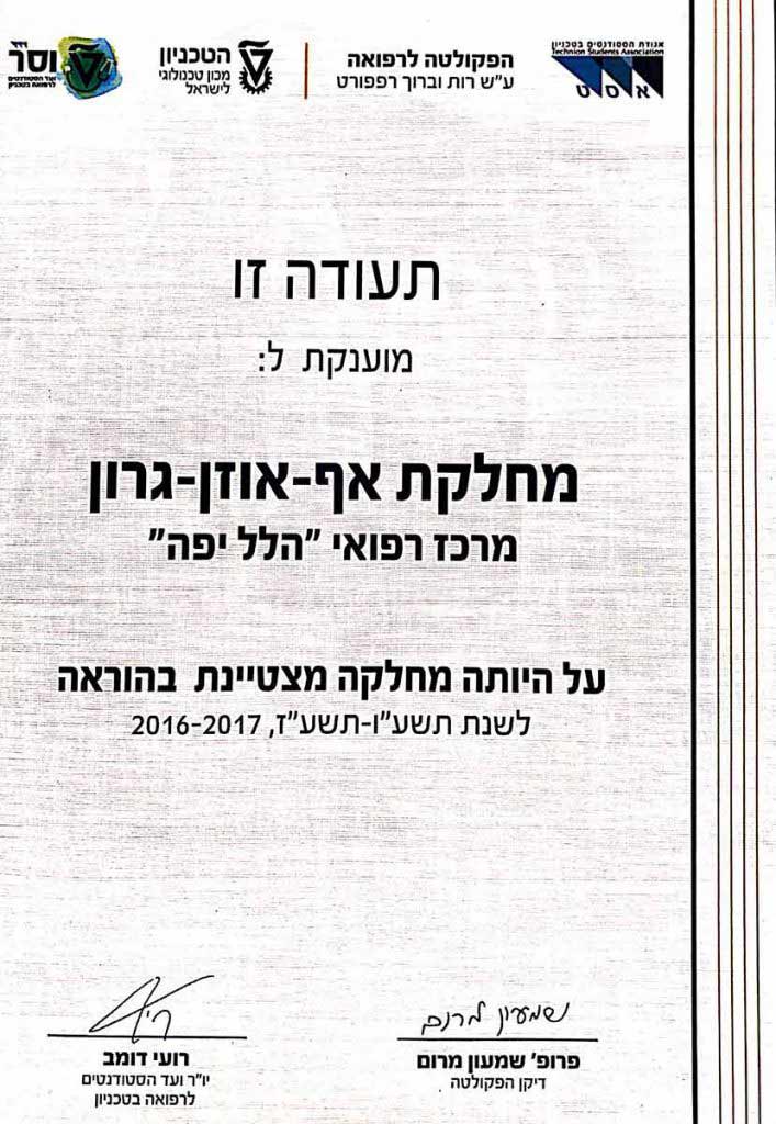 תעודה למחלקת אף אוזן גרון הלל יפה