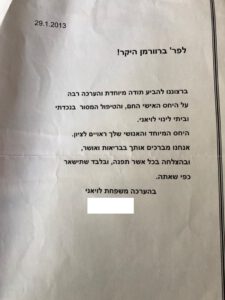 מכתב תודה דר ברוורמן